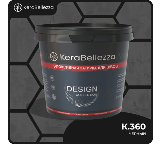 Затирка цветная эпоксидная Kerabellezza Design 2 кг. (К.360) 106755