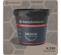 Затирка цветная эпоксидная Kerabellezza Design 2 кг. (К.330) 106752