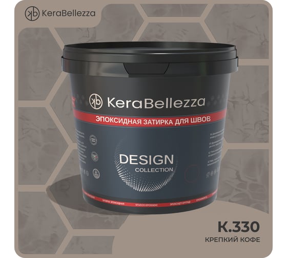 Затирка цветная эпоксидная Kerabellezza Design 2 кг. (К.330) 106752