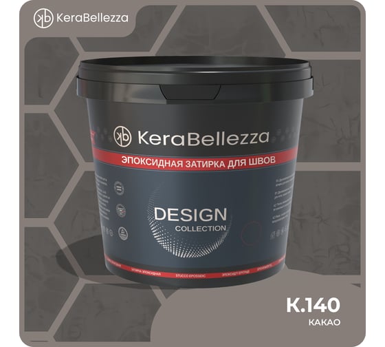 Затирка цветная эпоксидная Kerabellezza Design 2 кг. (К.140) 106733