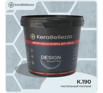 Затирка цветная эпоксидная Kerabellezza Design 1 кг. (К.190) 106777