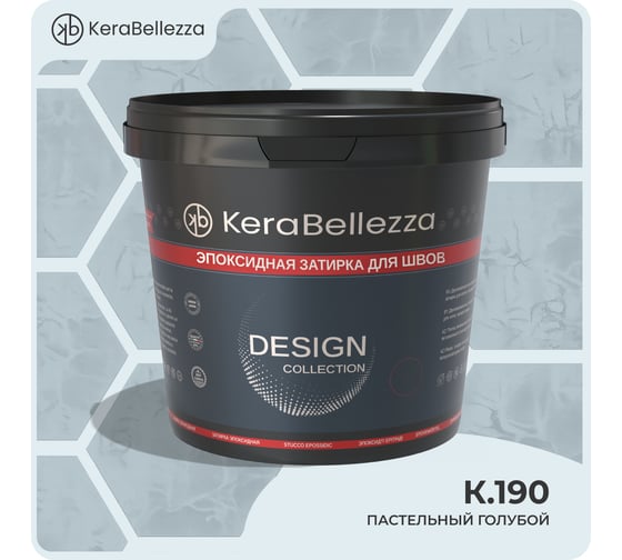 Затирка цветная эпоксидная Kerabellezza Design 1 кг. (К.190) 106777