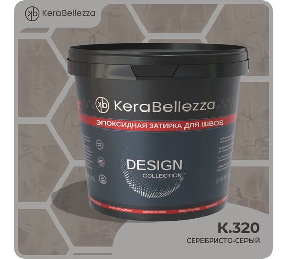 Затирка цветная эпоксидная Kerabellezza Design 2 кг. (К.320) 106751