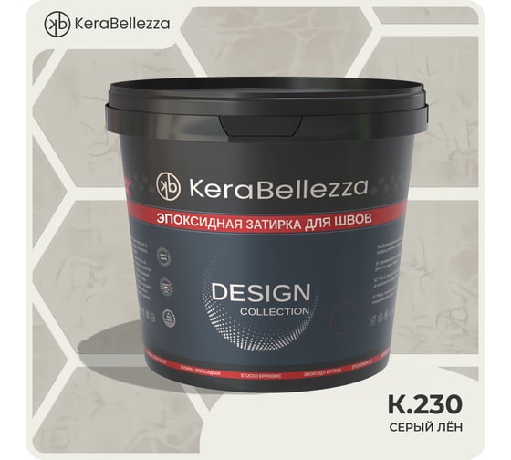 Затирка цветная эпоксидная Kerabellezza Design 2 кг. (К.230) 106742