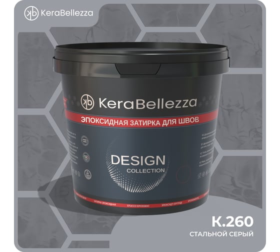 Затирка цветная эпоксидная Kerabellezza Design 1 кг. (К.260) 106784