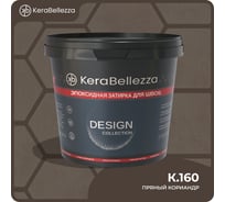Затирка цветная эпоксидная Kerabellezza Design 2 кг. (К.160) 106735