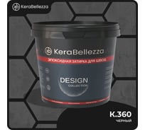 Затирка цветная эпоксидная Kerabellezza Design 1 кг. (К.360) 106794