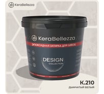 Затирка цветная эпоксидная Kerabellezza Design 2 кг. (К.210) 106740