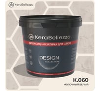 Затирка цветная эпоксидная Kerabellezza Design 1 кг. (К.060) 106764
