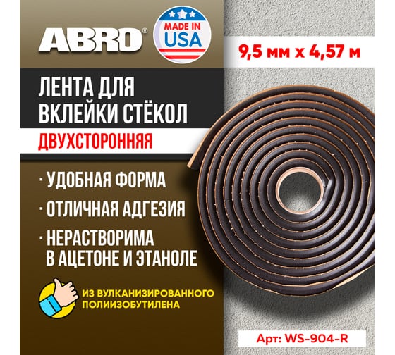 Лента для установки лобового стекла ABRO WS-904R