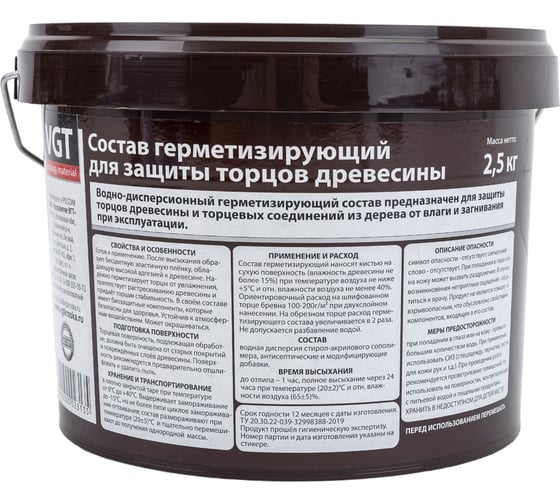 Герметизирующий состав для защиты торцов древесины VGT 2,5 кг 11605396