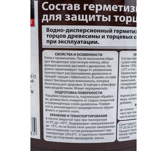 Герметизирующий состав для защиты торцов древесины VGT 2,5 кг 11605396