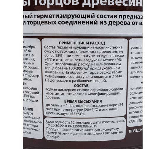 Герметизирующий состав для защиты торцов древесины VGT 2,5 кг 11605396