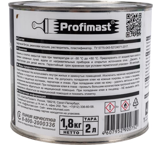 Клей для рубероида (2 л/1.8 кг) Profimast 4607952900752