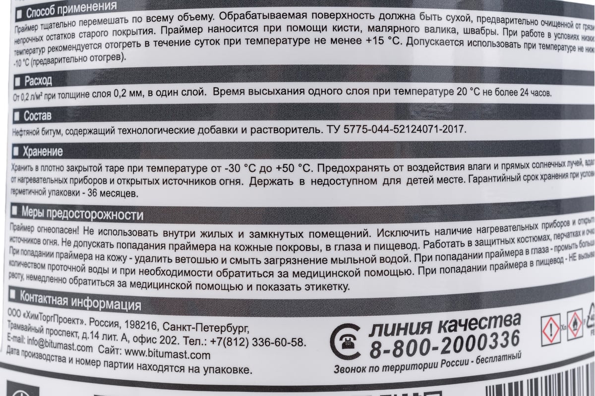 Битумный праймер Profimast 5 л / 4,5 кг 4607952900806