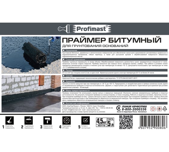 Битумный праймер Profimast 5 л / 4,5 кг 4607952900806
