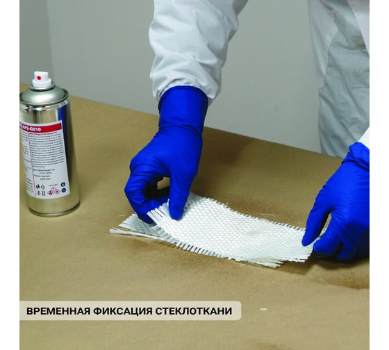 Клей-спрей APS G610 аэрозоль 520 мл, 000000330