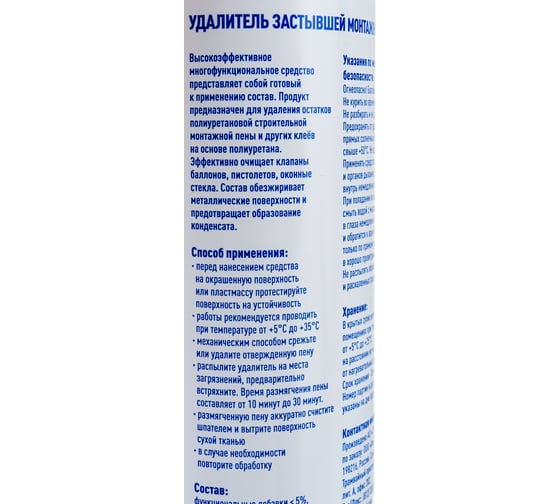 Удалитель застывшей монтажной пены Bitumast 400 мл/аэрозоль 4607952905696