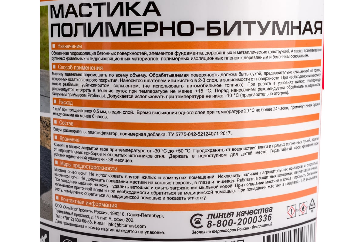 Полимерно-битумная мастика Profimast 5 л / 4,5 кг 4607952900738 - выгодная  цена, отзывы, характеристики, 1 видео, фото - купить в Москве и РФ