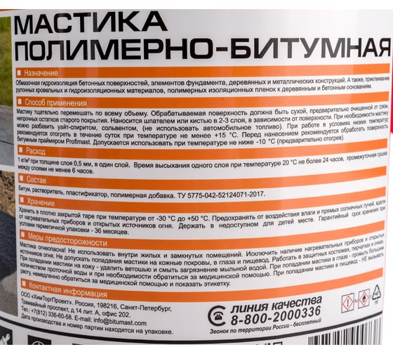 Полимерно-битумная мастика Profimast 5 л / 4,5 кг 4607952900738