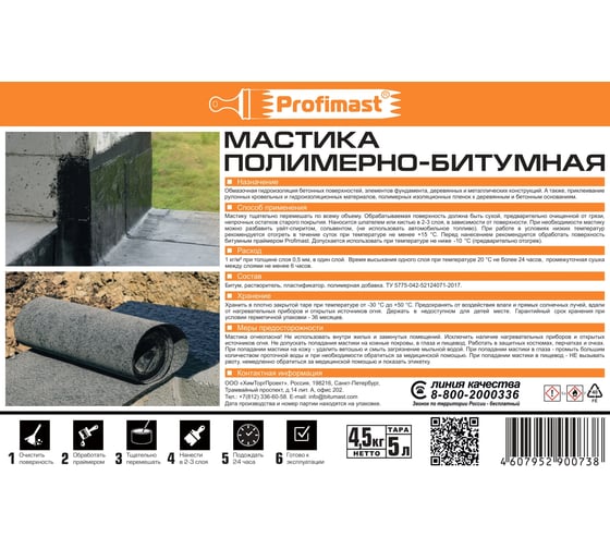 Полимерно-битумная мастика Profimast 5 л / 4,5 кг 4607952900738