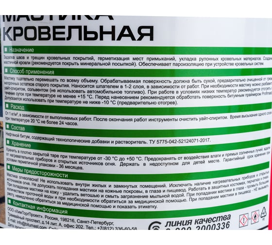Кровельная мастика Profimast 5 л / 4,5 кг 4607952900608