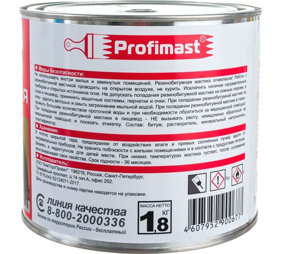 Резинобитумная мастика Profimast 2 л / 1,8 кг 4607952900677