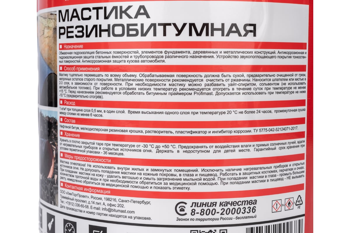 Резинобитумная мастика Profimast 5 л / 4,5 кг 4607952900684 - выгодная  цена, отзывы, характеристики, 1 видео, фото - купить в Москве и РФ