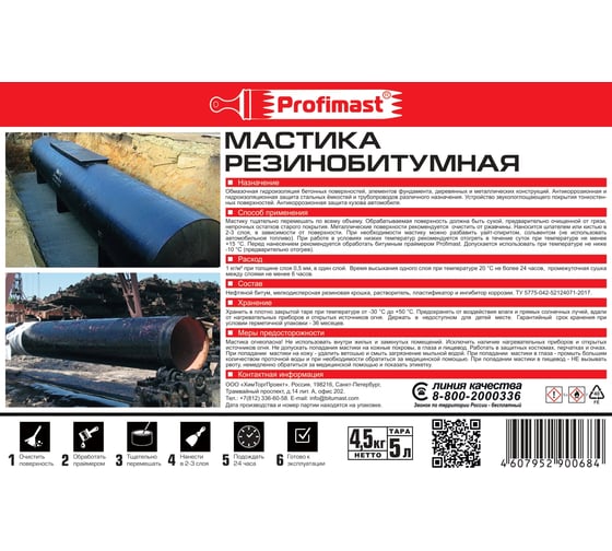 Резинобитумная мастика Profimast 5 л / 4,5 кг 4607952900684