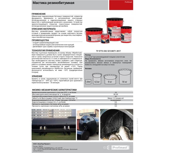 Резинобитумная мастика Profimast 5 л / 4,5 кг 4607952900684