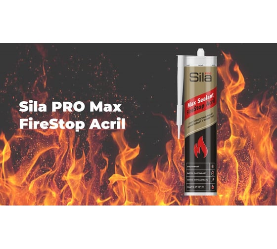 Противопожарный акриловый герметик Sila PRO Max FireStop Acril 280 мл SFS280