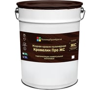 Жидкая кровля ПолимерПромКраска "Кровелин Про ЖС" цвет Чёрный 000.2031.00