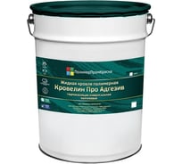 Жидкая кровля ПолимерПромКраска "Кровелин Про Адгезив" цвет Классика 000.2041.22