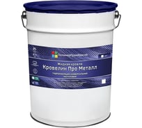 Жидкая кровля ПолимерПромКраска "Кровелин Про Металл" цвет Благородный серый 000.2021.19