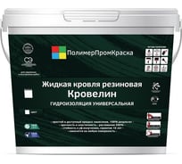 Жидкая кровля резиновая ПолимерПромКраска "Кровелин" цвет Темно серый 000.0501.37