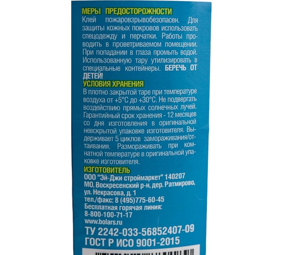 Универсальный клей ПВА БОЛАРС 1 кг 00000007704