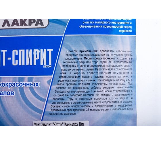 Уайт-спирит Лакра Кетон 10 л 90004928133