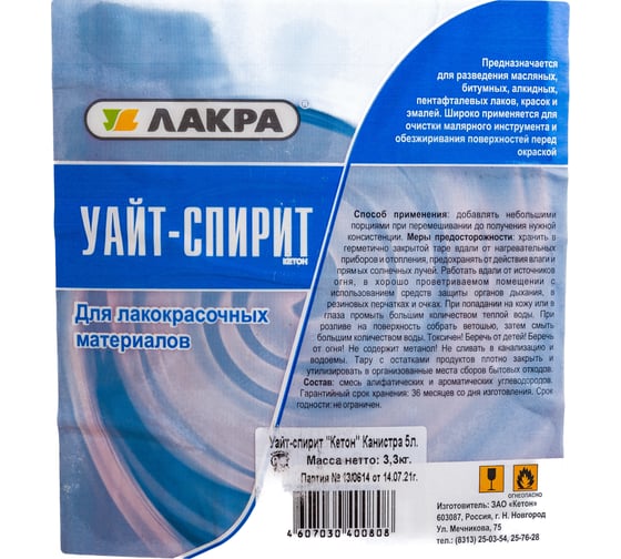 Уайт-спирит Лакра Кетон 5 л 90004928131