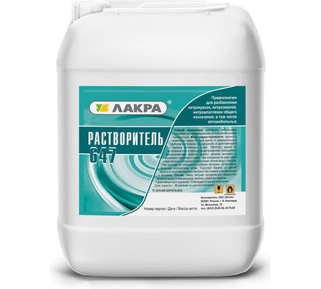 Растворитель Лакра 647 Кетон 10 л 90004928125