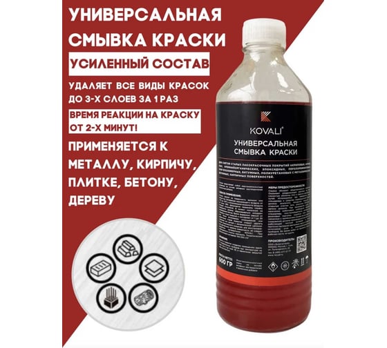 Универсальная смывка краски KOVALI 600 гр kov9.2.7
