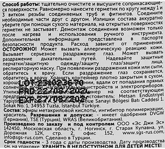 Герметик для резьбовых соединений SORMAT 505 15 мл 9630230505