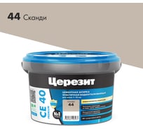 ЗАТИРКА Церезит СЕ 40 PREMIUM цвет №44 СКАНДИ для швов 1-10 мм ВЕДРО 2 КГ 3040031