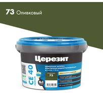 ЗАТИРКА Церезит СЕ 40 PREMIUM цвет №73 ОЛИВКОВЫЙ для швов 1-10 мм ВЕДРО 2 КГ 3040033