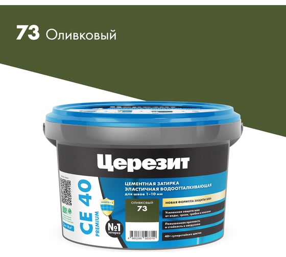 ЗАТИРКА Церезит СЕ 40 PREMIUM цвет №73 ОЛИВКОВЫЙ для швов 1-10 мм ВЕДРО 2 КГ 3040033 1