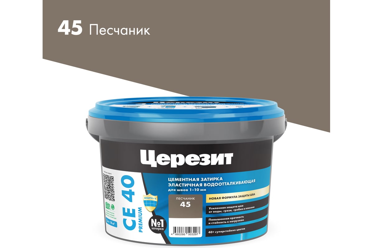 ЗАТИРКА Церезит СЕ 40 PREMIUM цвет №45 ПЕСЧАНИК для швов 1-10 мм ВЕДРО ...