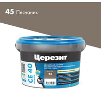 ЗАТИРКА Церезит СЕ 40 PREMIUM цвет №45 ПЕСЧАНИК для швов 1-10 мм ВЕДРО 2 КГ 3040032