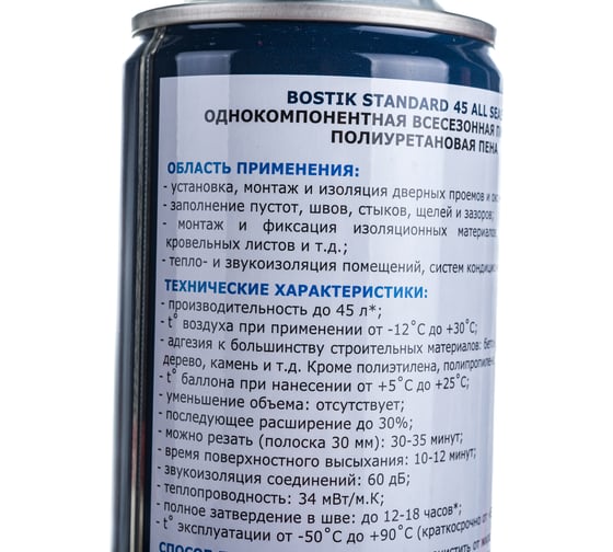 Всесезонная полиуретановая пистолетная пена BOSTIK Standard 45 All SEASON 650 мл 10219