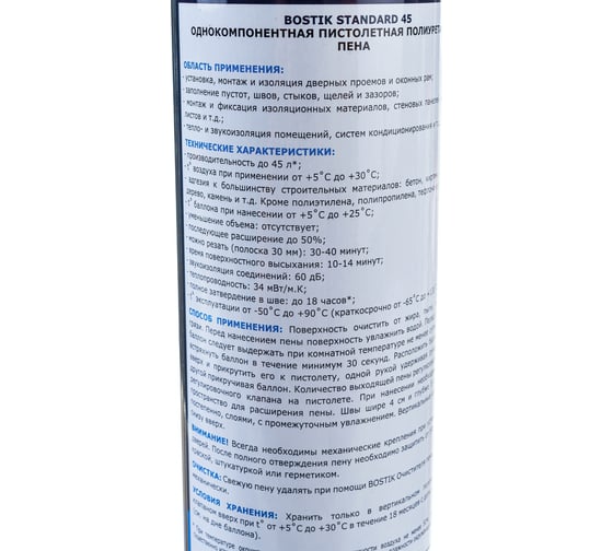 Полиуретановая пистолетная пена BOSTIK Standard 45 650 мл 10215