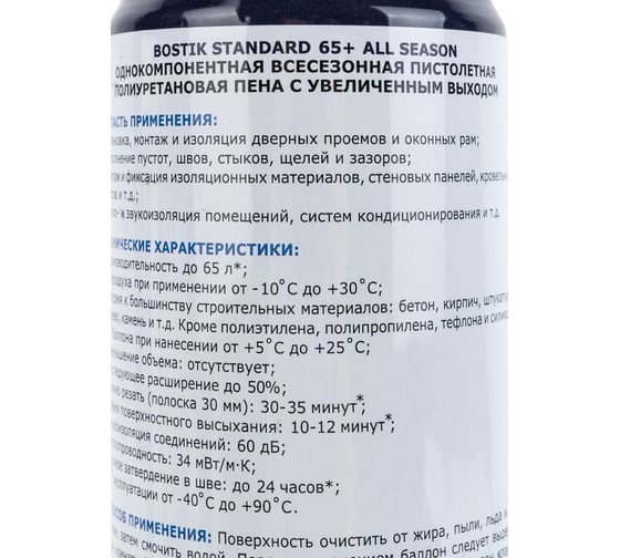 Всесезонная полиуретановая пистолетная пена BOSTIK Standard 65 All SEASON 850 мл 10223