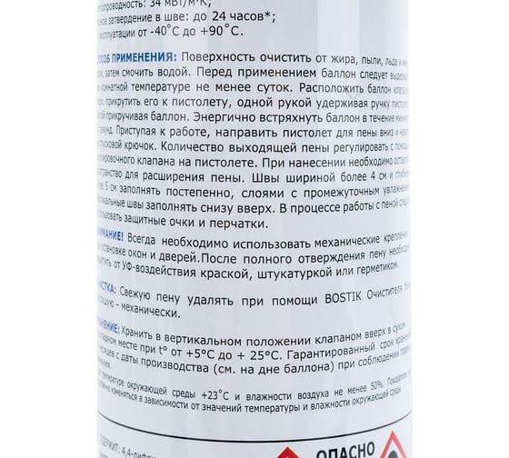 Всесезонная полиуретановая пистолетная пена BOSTIK Standard 65 All SEASON 850 мл 10223